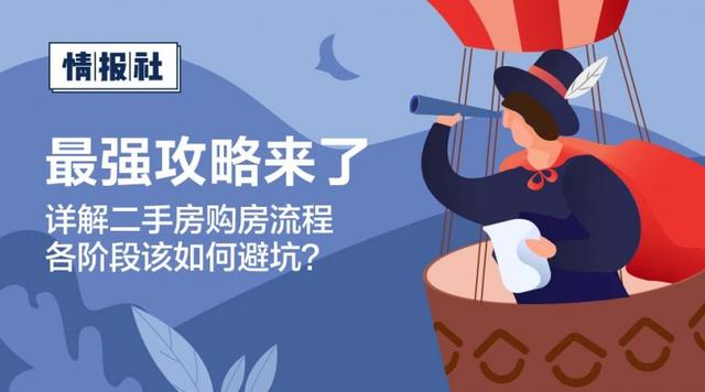 二手房购买攻略和注意入坑「二手房怎样避免高税」