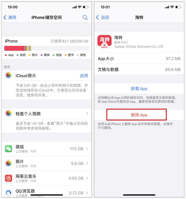 原来iPhone手机这样清理内存，能多出几个G，手机立马变流畅-第3张图片-9158手机教程网