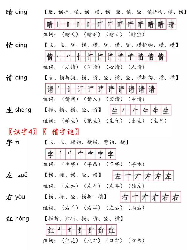 音的筆順一年級人教版語文下冊生字筆順組詞帶拼音