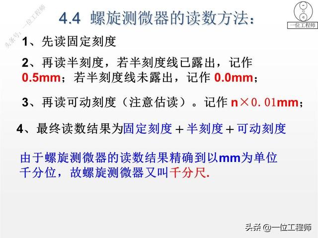 螺旋测微器如何读数