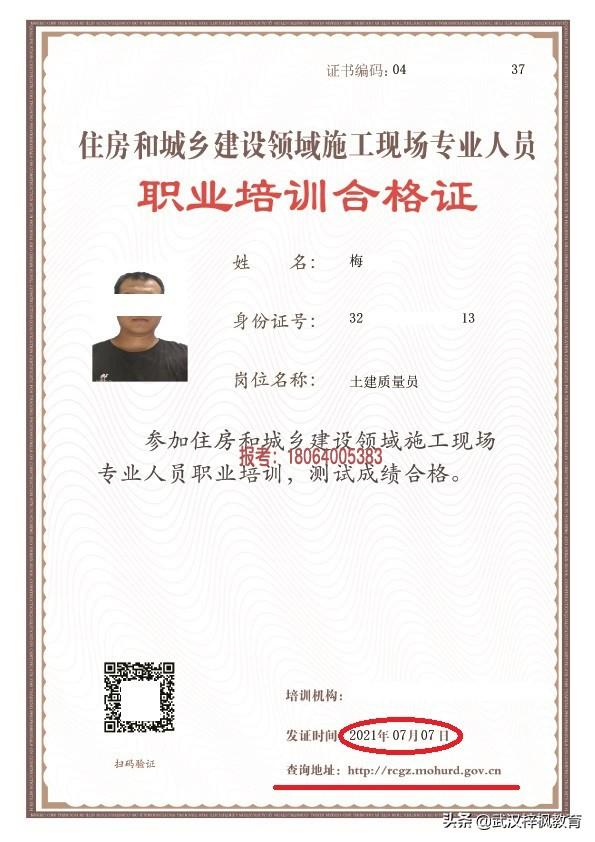湖北武汉质量员证书质量员施工现场的监督机制建筑七大员证书