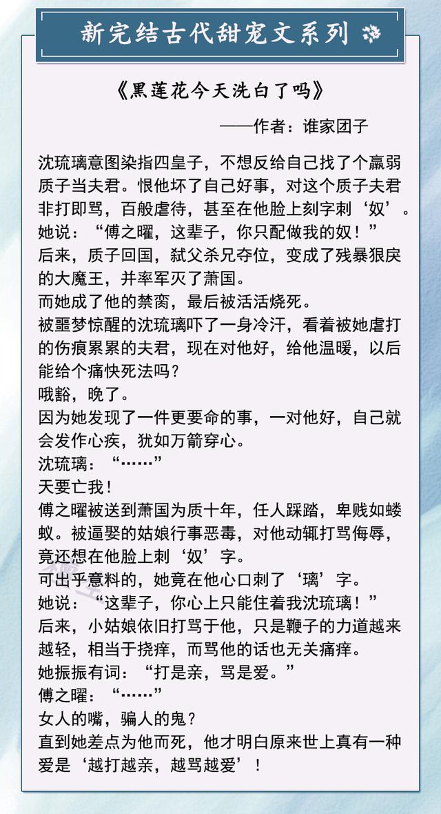 新完结古风甜宠文 黑莲花男主时而疯批时而可怜 女主只想远离他