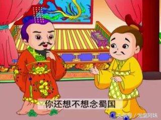 乐不思蜀是什么意思