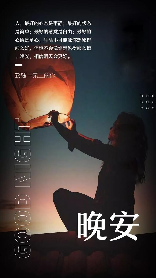 晚安心情语录语句0413：人生来孤独，却渴望拥抱相似的灵魂