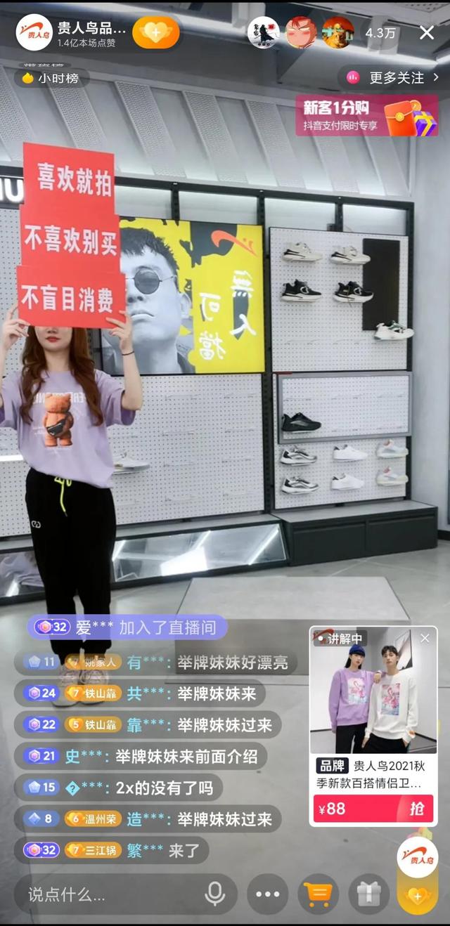 人气网红铁山靠助力贵人鸟直播带货4600万