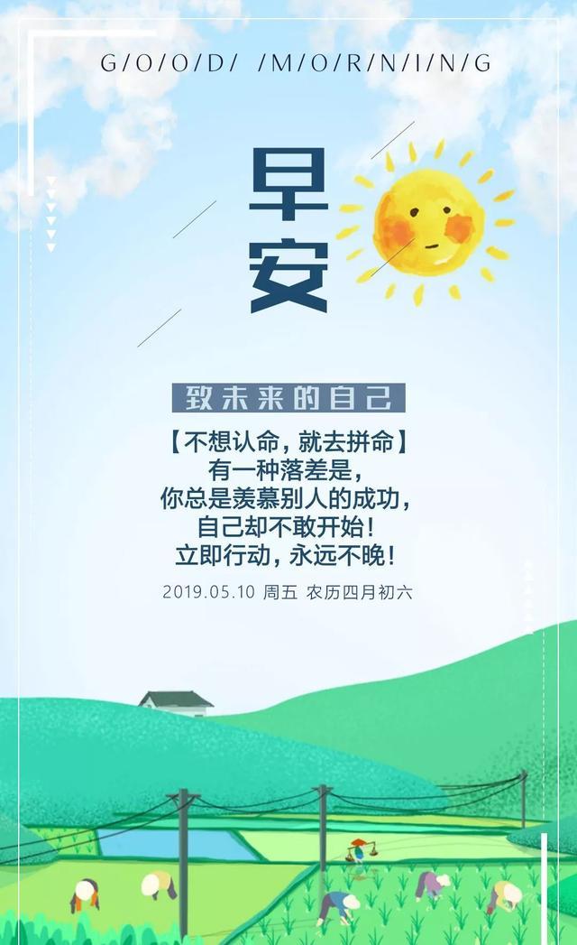 早安星期五图片励志190510：我跌倒过，我在嘲笑声中站起来