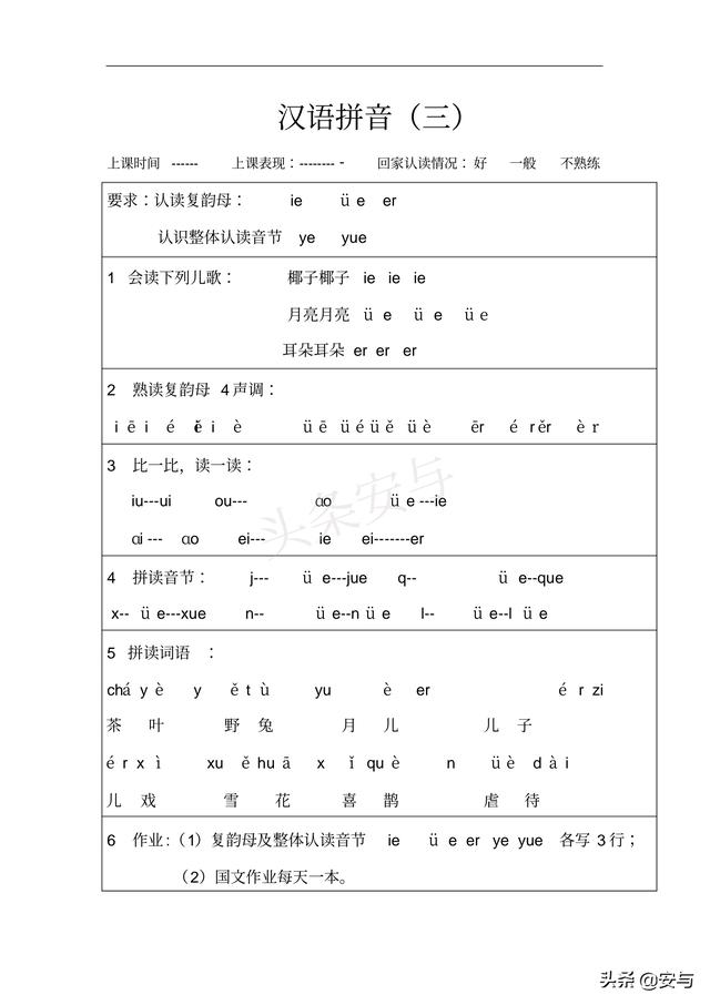 安的拼音