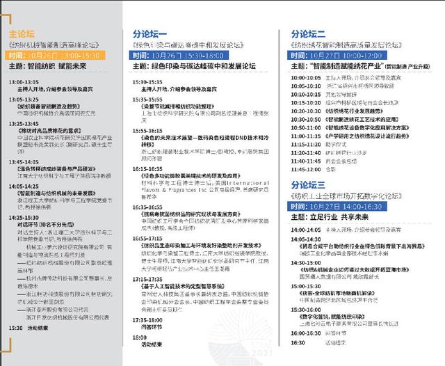 青岛防止机械展