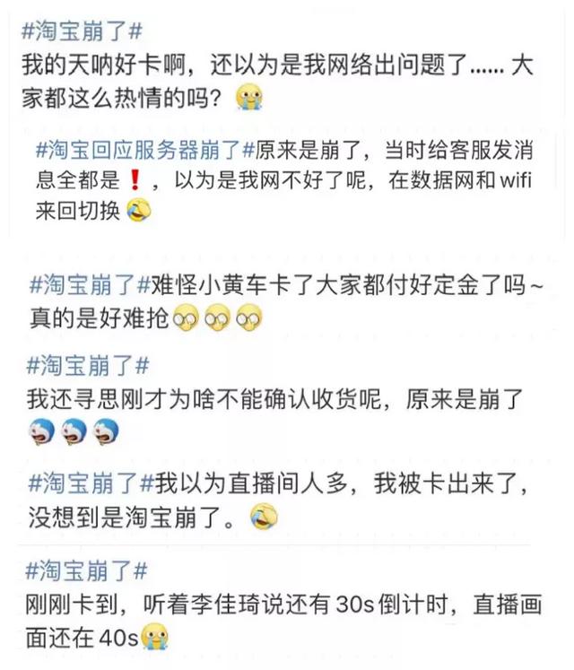 双11预售首日，淘宝崩了！直播间交易额破百亿！不熬夜的你们这么猛？