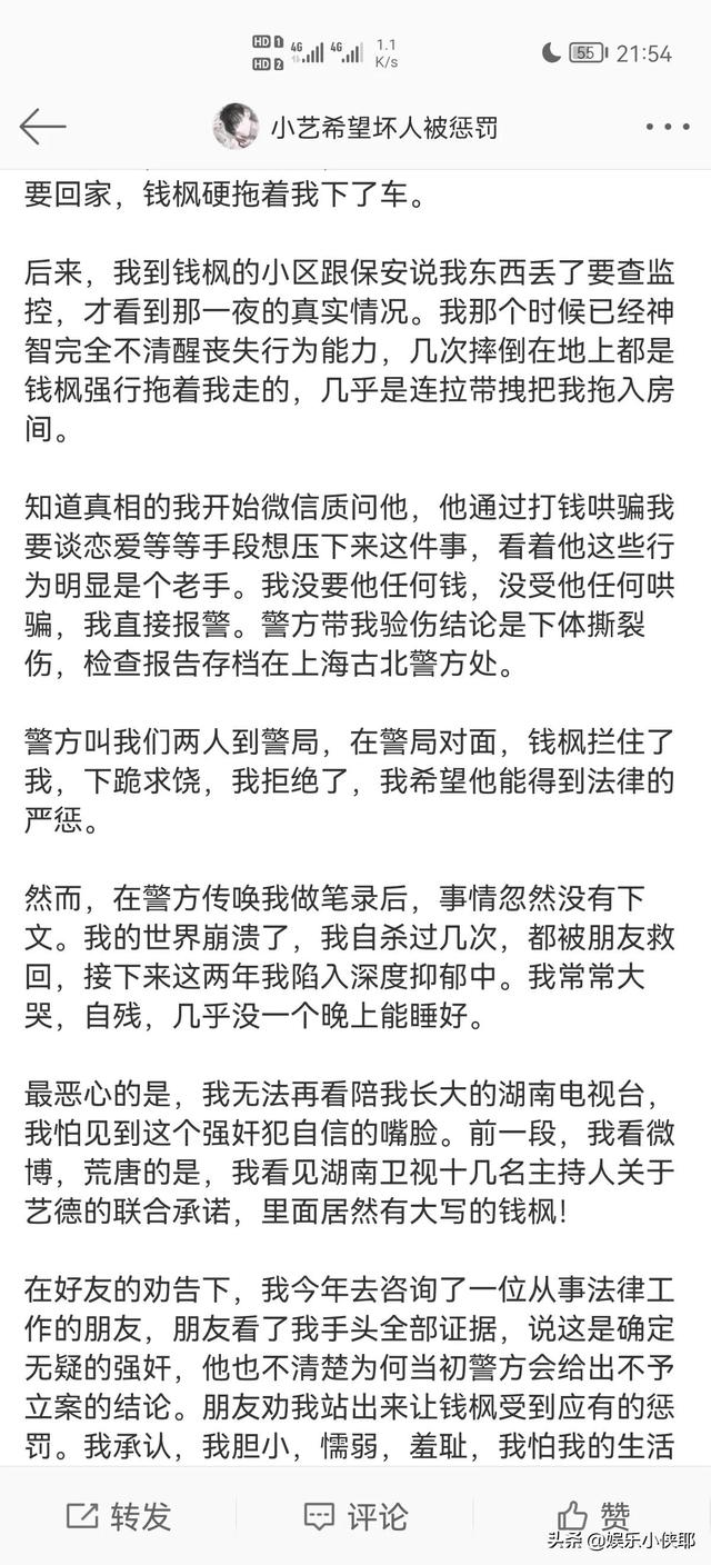 主持人钱枫田源接连被曝强奸猥亵 娱乐圈干净的艺人还有多少 全网搜