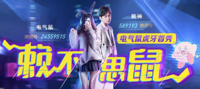 抖音第一慢摇大长腿电气鼠虎牙直播首秀人气飙升热门榜之一