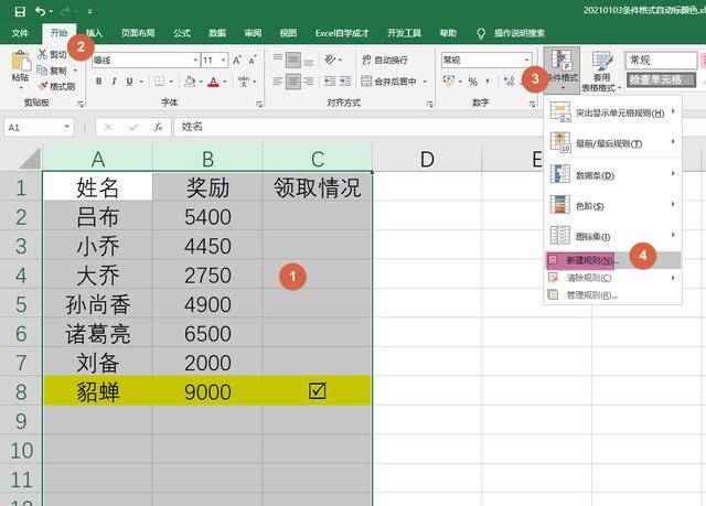 当Excel单元格输入内容时，整行自动标记颜色