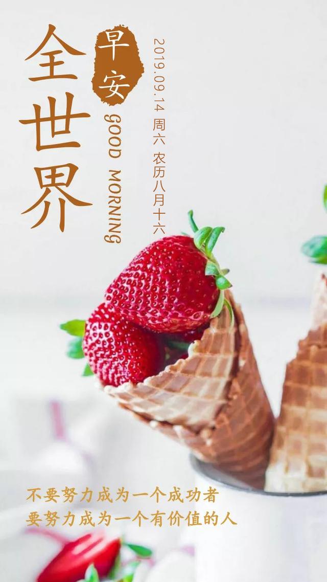 早安周六日签图片：每天都是好时光，不容浪费！