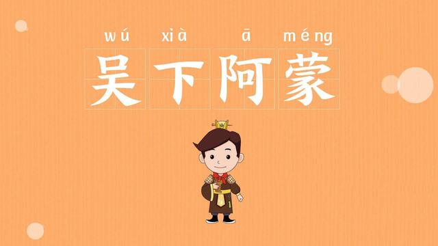 他是三国的成语之王，关羽败走麦城的关键人物，最后却死于瘟疫