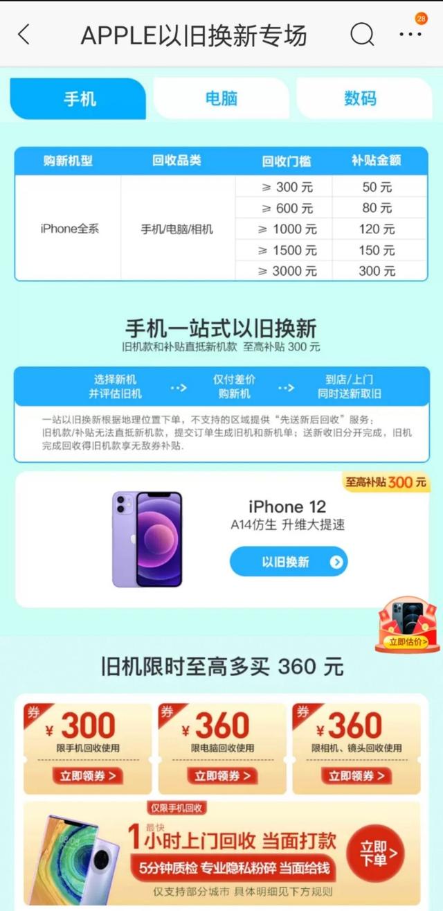 Apple新品发布在即电商平台iphone12搜索量激增314 Go游戏