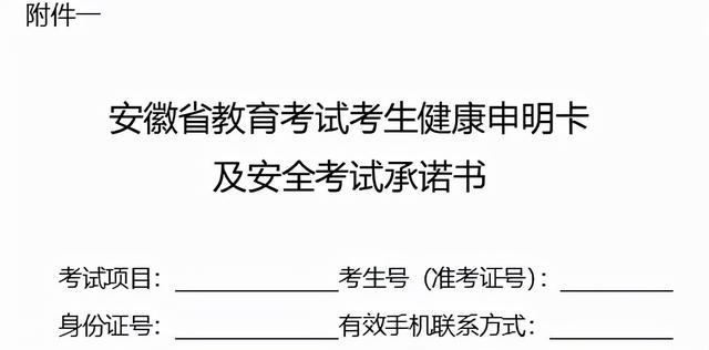 四川教资防疫表格