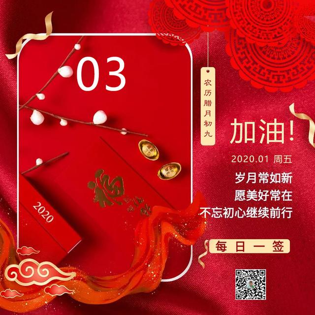 1月3日早安日签图片：崭新开始，元气满满