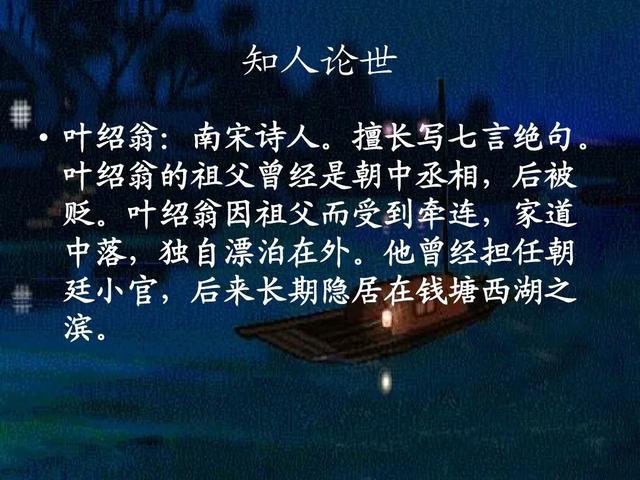 三年级上册语文古诗三首知识点（部编版三年级语文上册第4课古诗三首知识点）(59)