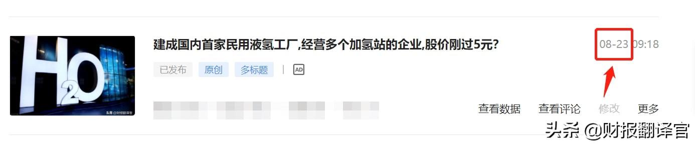 氢能第一股，建成国内首家液氢工厂，Q3业绩增长130%,股价仅5元？