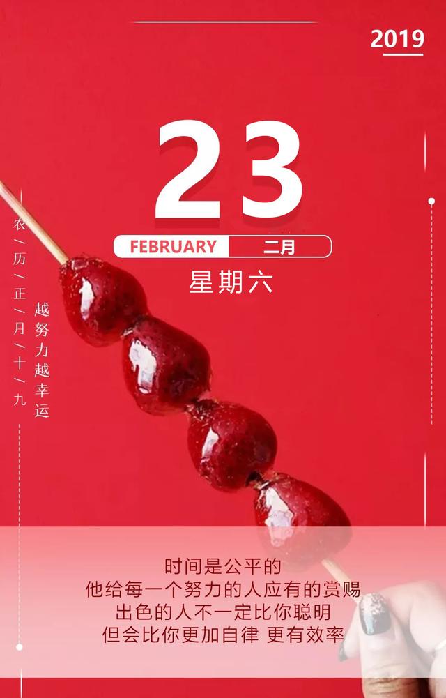 周六早安日签190223：今天多努力的每一秒，都是明天成功时的微笑