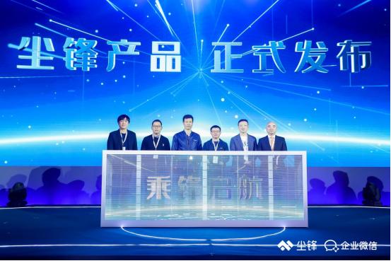 SCRM推举-尘锋信息「5g+ecology」