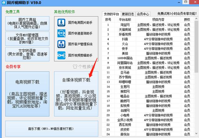 教你播放媒体视频 批量收集抖音、西瓜等无水印视频 批量编辑