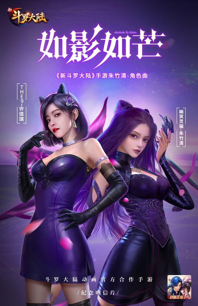 The9 許佳琪演唱 新斗羅大陸 朱竹清主題曲正式問世 中國熱點