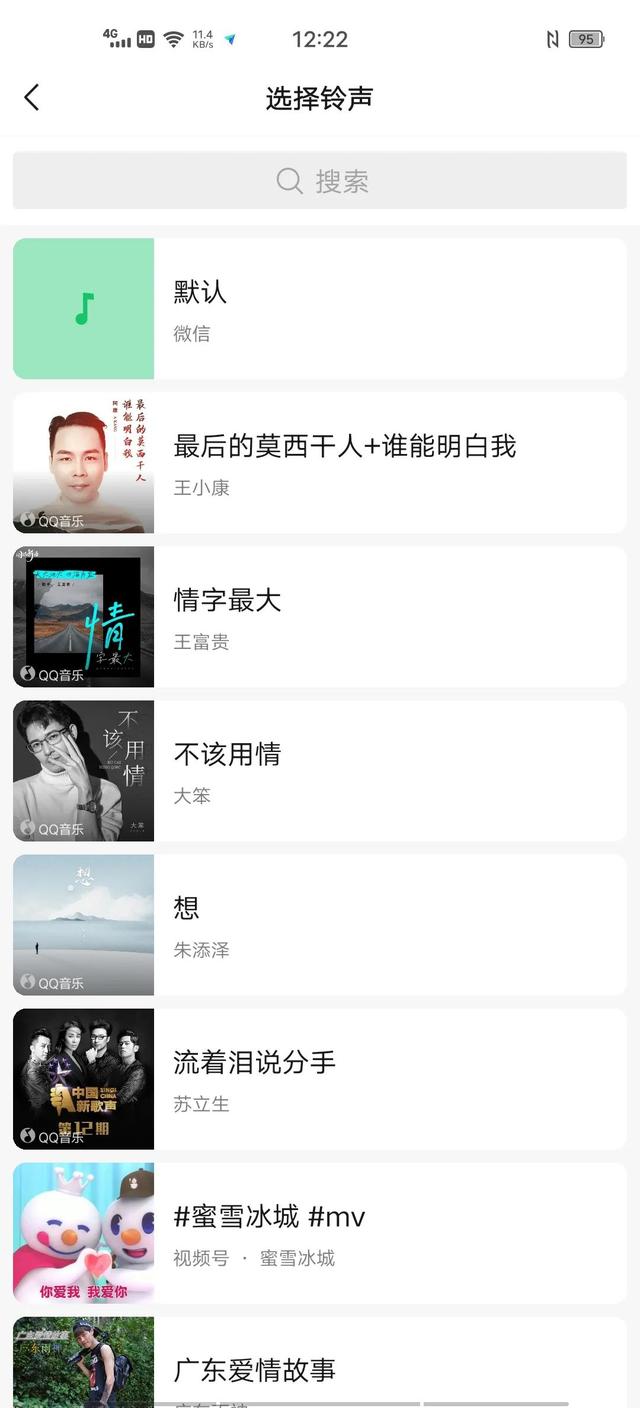 微信语音和视频可以设置铃声了，你知道么？-第4张图片-9158手机教程网