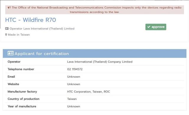 HTC“野火”新机Wildfire R70通过NBTC认证