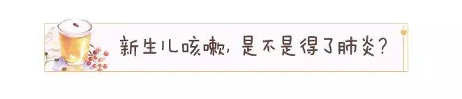 新生儿咳嗽怎么办