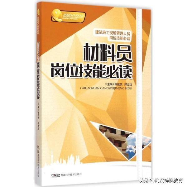 湖北武汉材料员证书工程建筑材料管理的措施建筑七大员证书