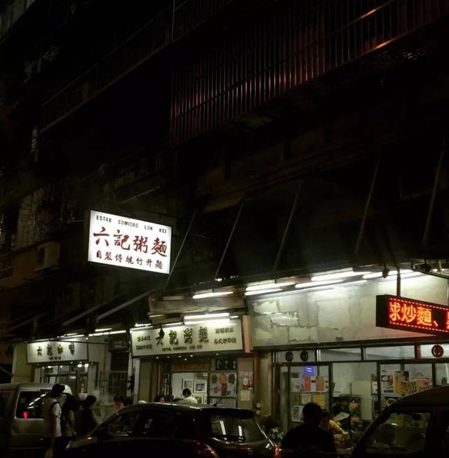 广州澳门街风味餐厅