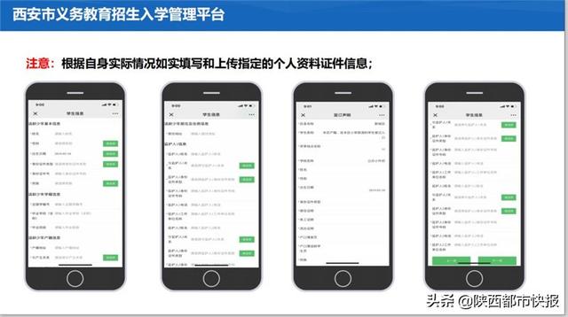 速看！今年西安幼升小 小升初怎样网上报名 几张图看懂所有流程 小升初报名 第38张
