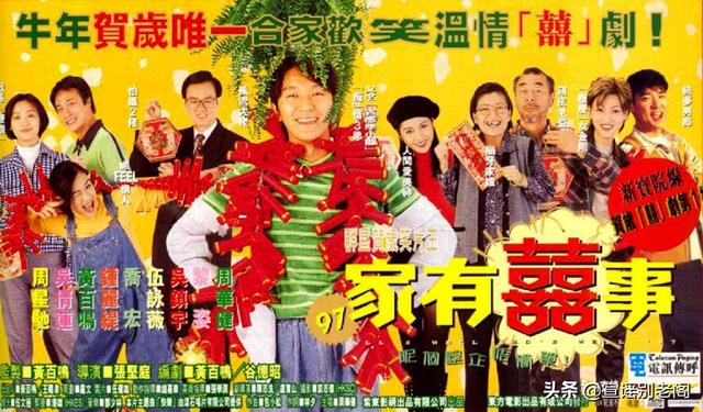 东成西就2001