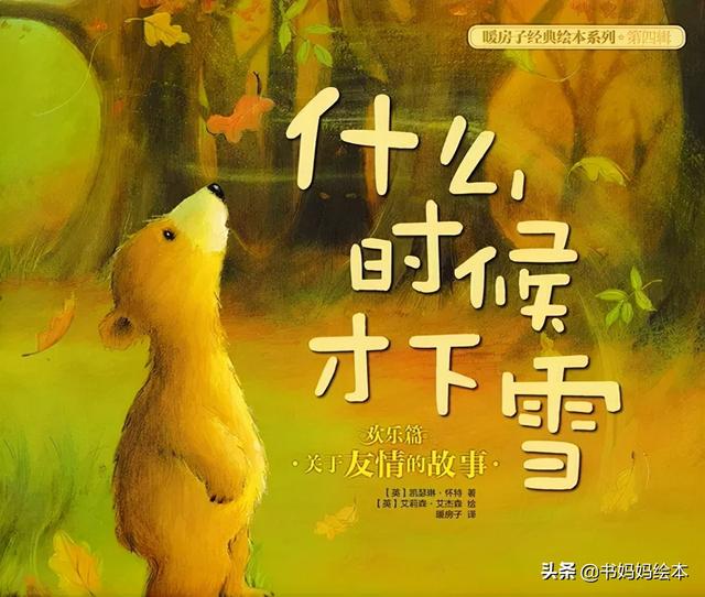 10本关于雪的绘本，让孩子遇见最美雪景