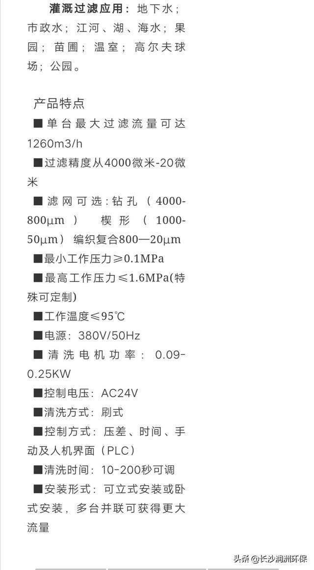 长沙自清洗式过滤机