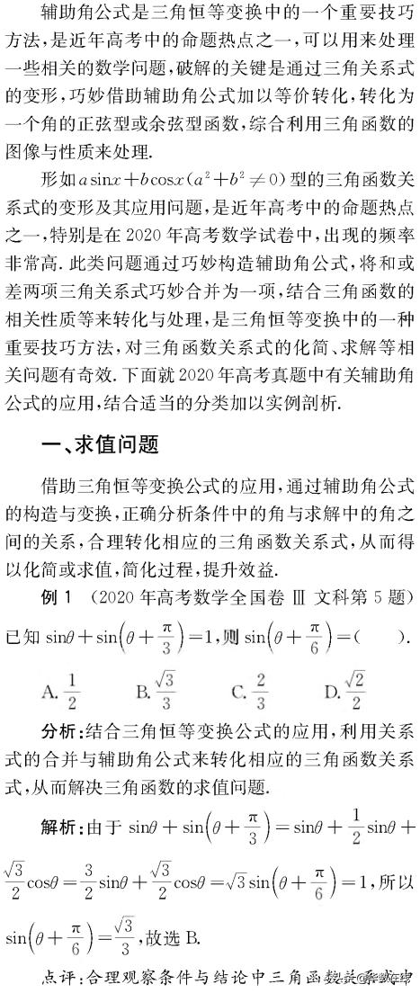 绝地求生辅助角公式 巧构辅助角公式，妙解2020高考题