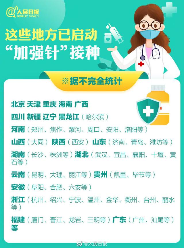 关注 | 多地已开打！9图了解要不要打新冠疫苗加强针