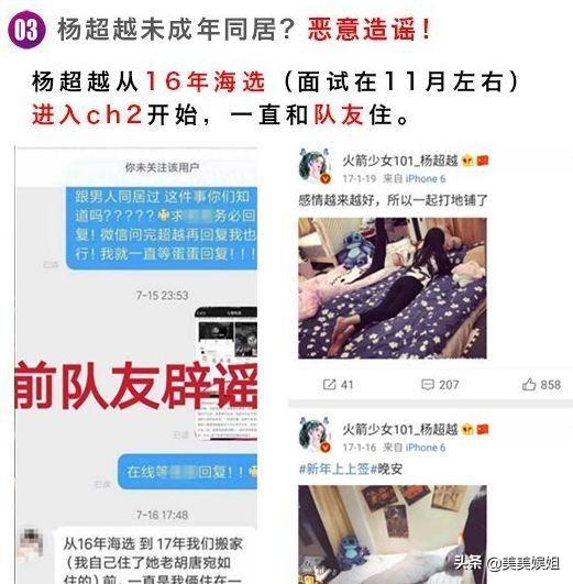 杨超越辟谣恋情:恋情曝光和男友同居被扒，她清纯人设崩了