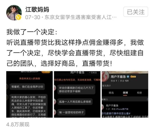 江歌妈妈:当受害者成为带货者：江歌妈妈和坠崖孕妇的流量变现之路