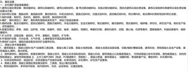 上海砂石展会