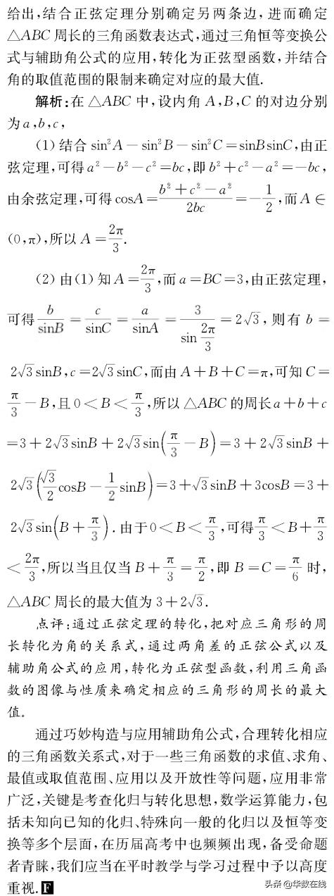 绝地求生辅助角公式 巧构辅助角公式，妙解2020高考题