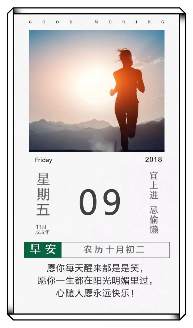 周五早安日签181109：心情可以交给鸡汤安慰，幸运一定交给努力保管