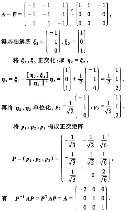 矩阵a什么时候能对角化的条件