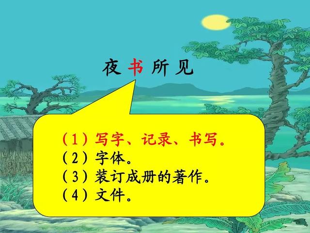 三年级上册语文古诗三首知识点（部编版三年级语文上册第4课古诗三首知识点）(52)