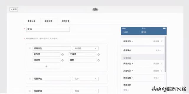 超详细的企业微信审批教程，建议收藏-第5张图片-9158手机教程网
