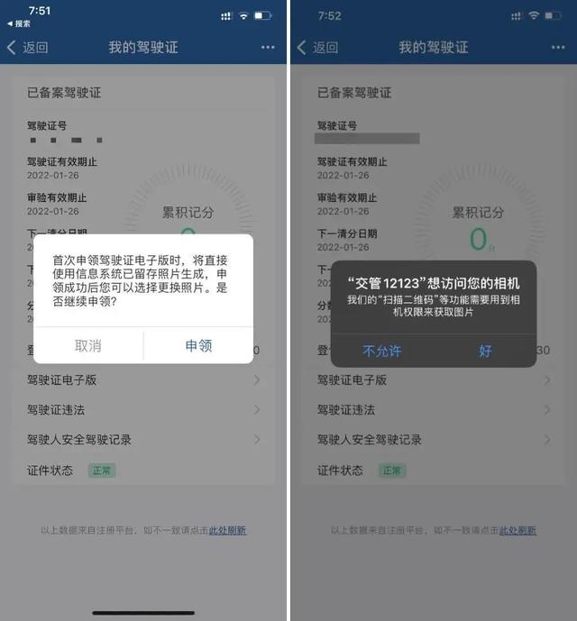 电子驾驶证来啦！你领了吗（内附详细申领教程）