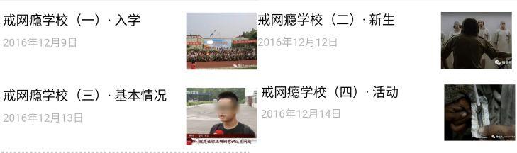 戒网瘾学校实力前五有哪些(戒网瘾学校前十名)(图12)