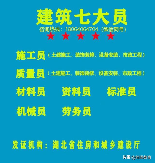 武汉建筑七大员咨询湖北建筑七大员考试武汉七大员标准员报名