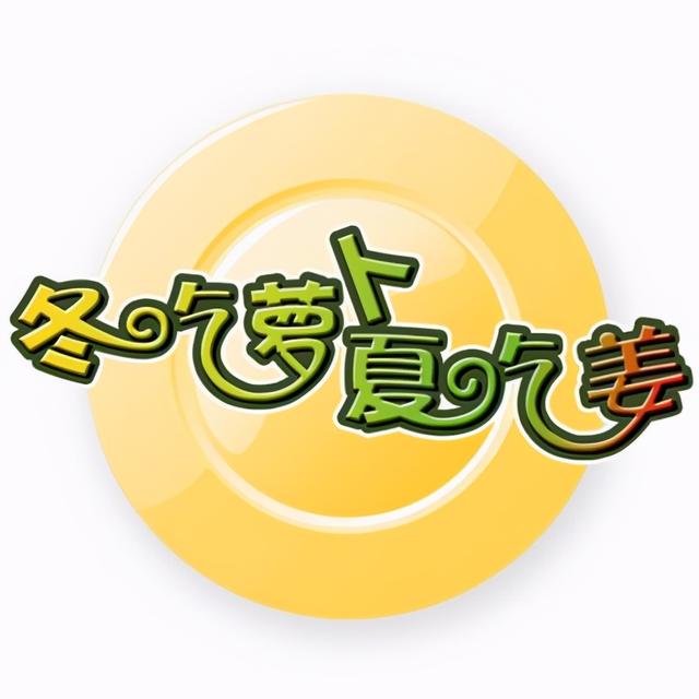 “冬吃萝卜夏吃姜，不劳医生开药方”，生姜巧治这些常见病，记得收藏